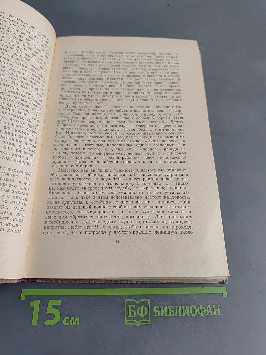 Собрание сочинений. Том 5. Фрегат «Паллада»