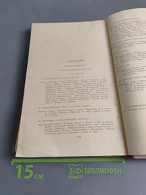 Собрание сочинений. Том 5. Фрегат «Паллада»