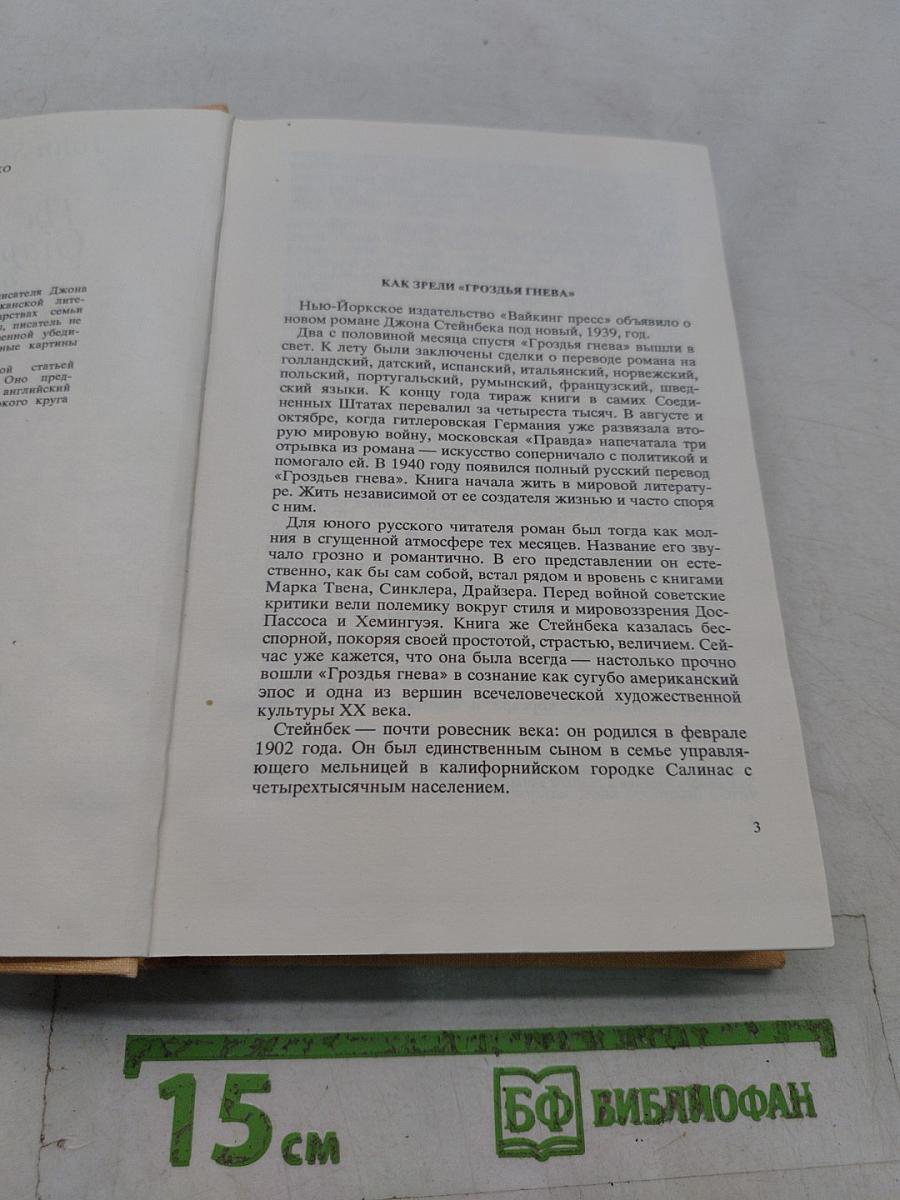 Гроздья гнева