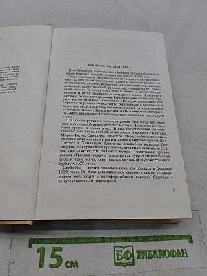 Гроздья гнева