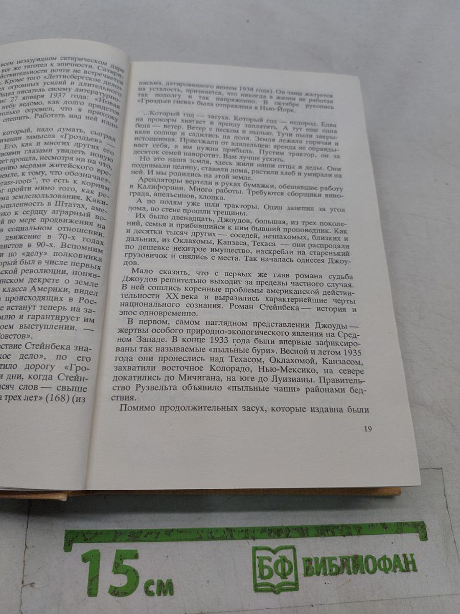 Гроздья гнева