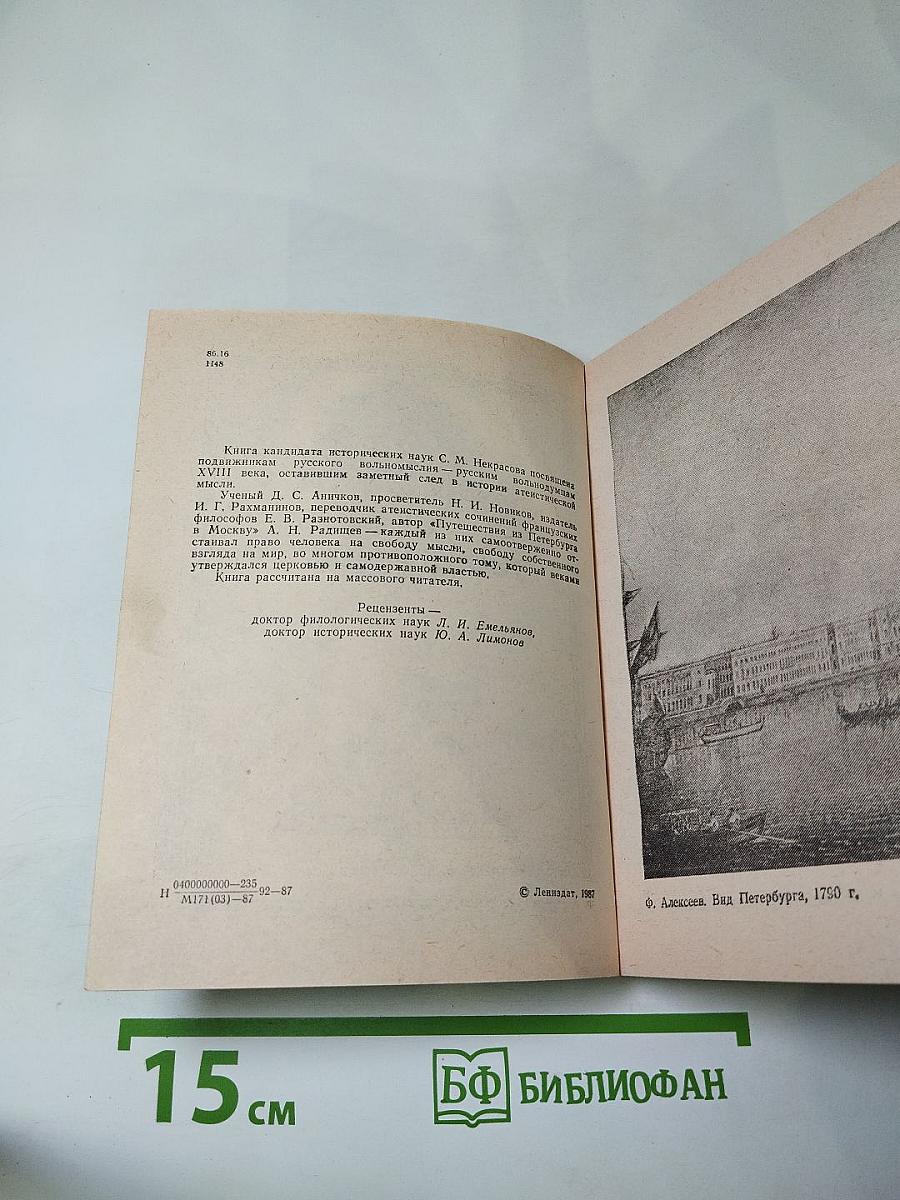 Сквозь жар души, сквозь хлад ума...