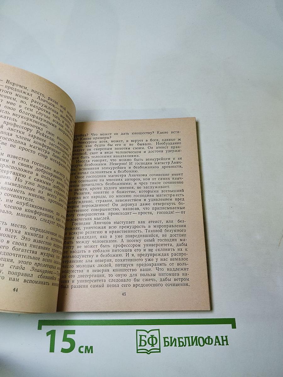 Сквозь жар души, сквозь хлад ума...