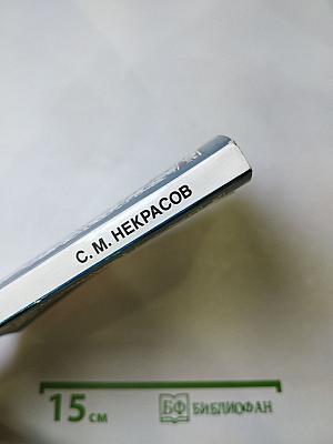 Сквозь жар души, сквозь хлад ума...