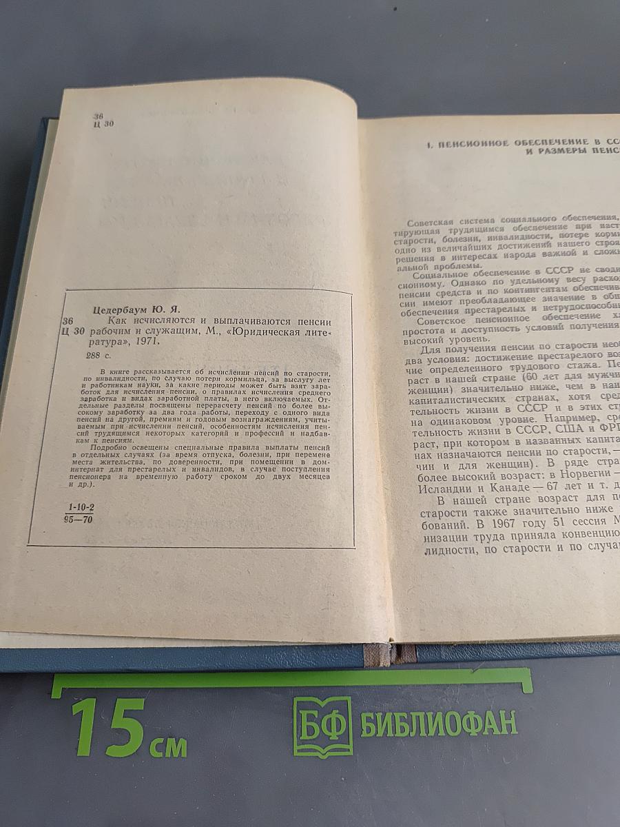 Как исчисляются и выплачиваются пенсии рабочим и служащим