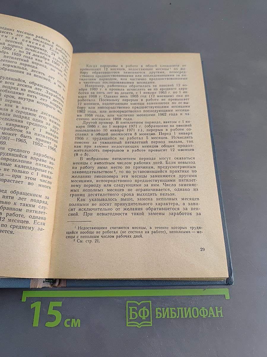 Как исчисляются и выплачиваются пенсии рабочим и служащим