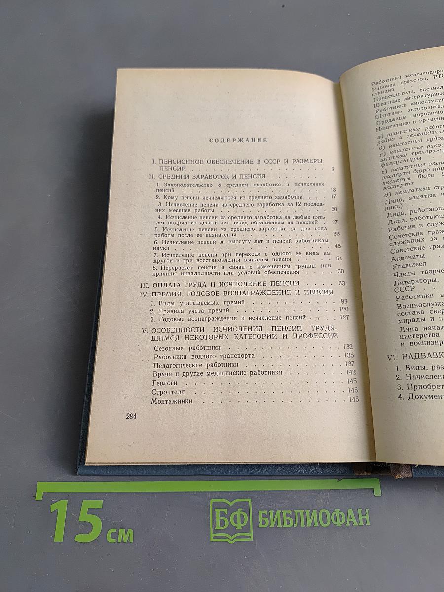 Как исчисляются и выплачиваются пенсии рабочим и служащим