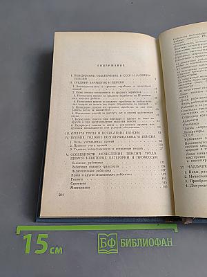 Как исчисляются и выплачиваются пенсии рабочим и служащим
