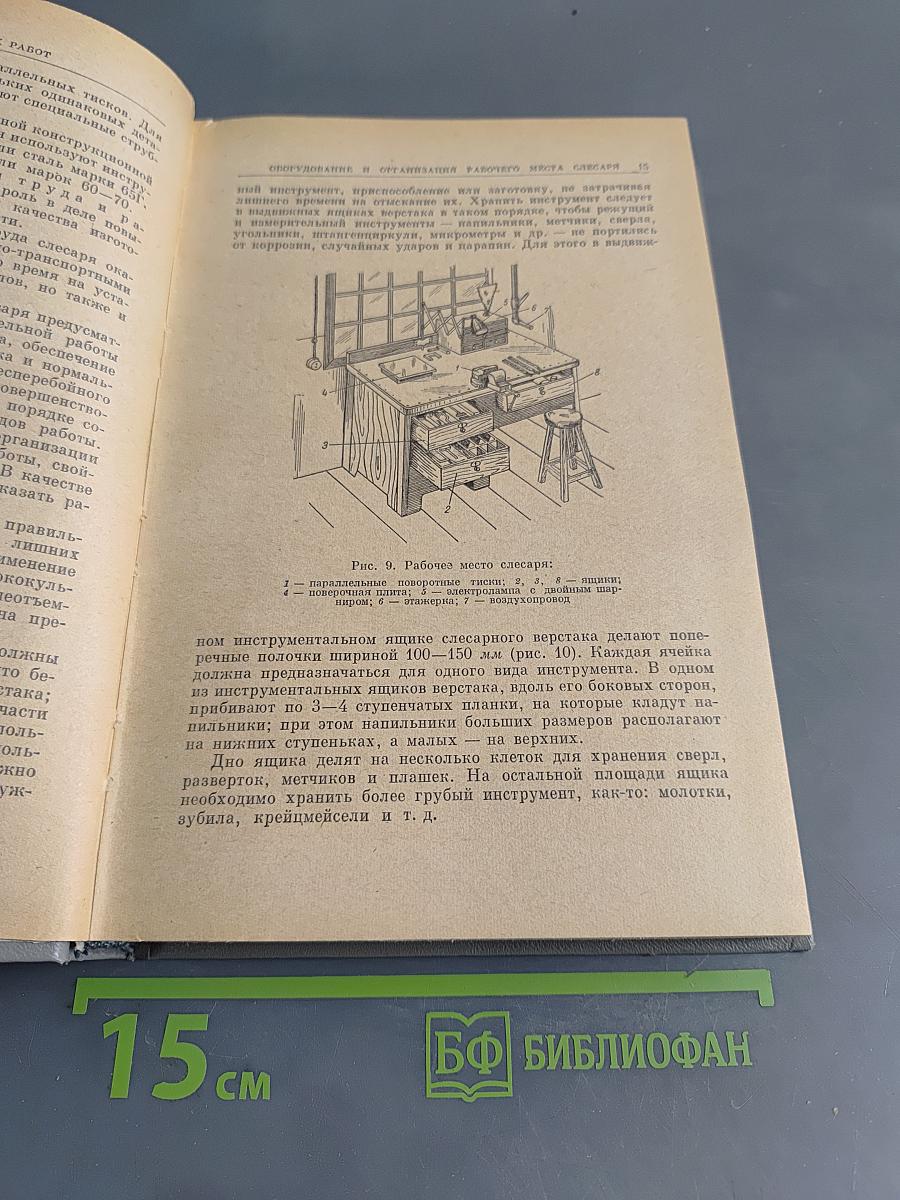 Общий курс слесарного дела