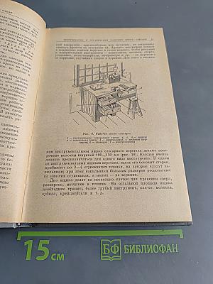 Общий курс слесарного дела