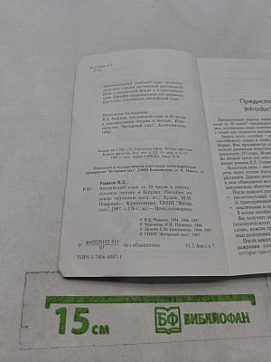 Английский язык за 50 часов в увлекательном чтении и беседах. 1 уровень