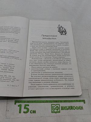 Английский язык за 50 часов в увлекательном чтении и беседах. 1 уровень