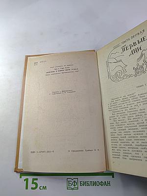 Анжелика в Новом Свете