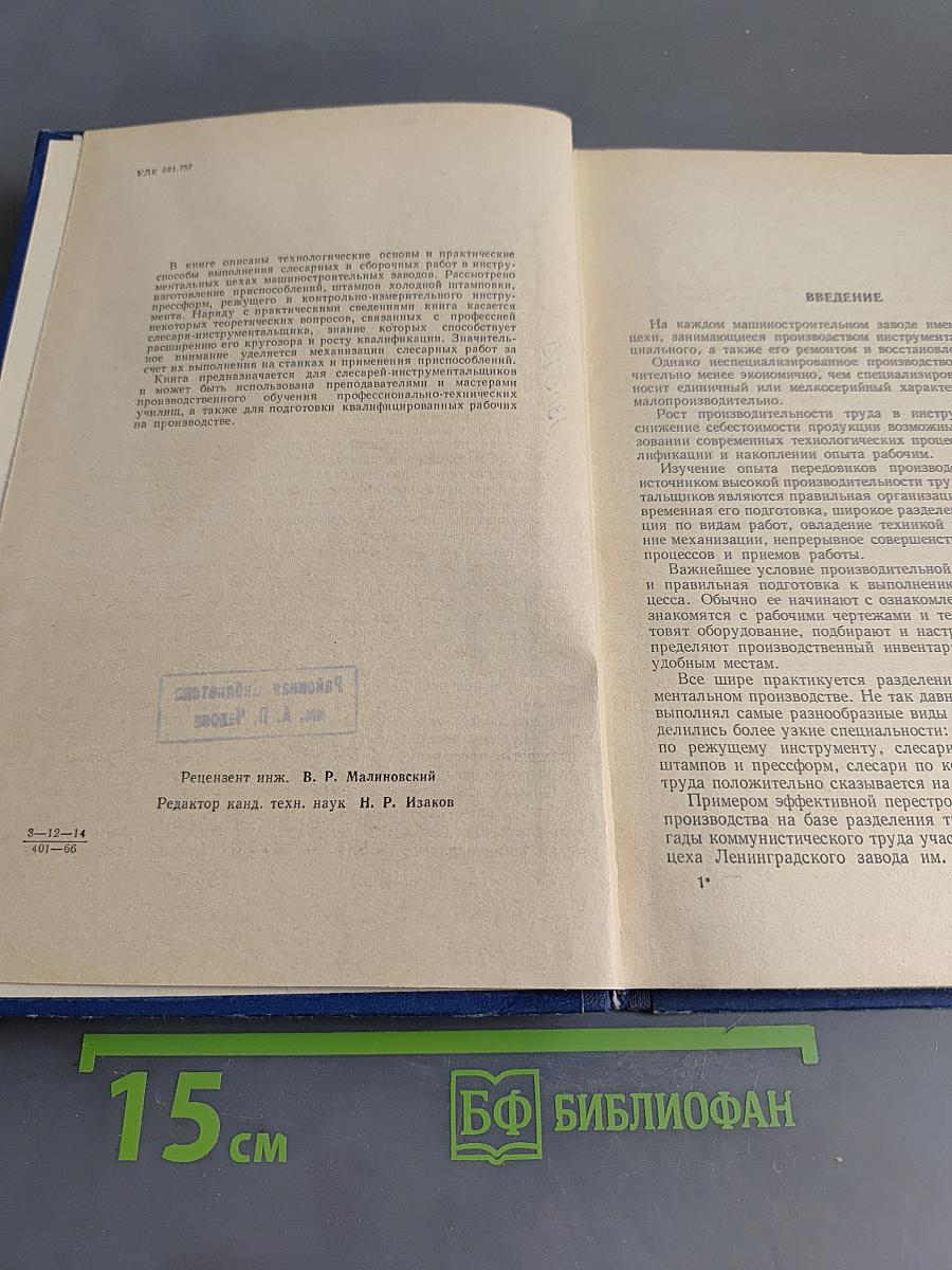 Слесарь-инструментальщик