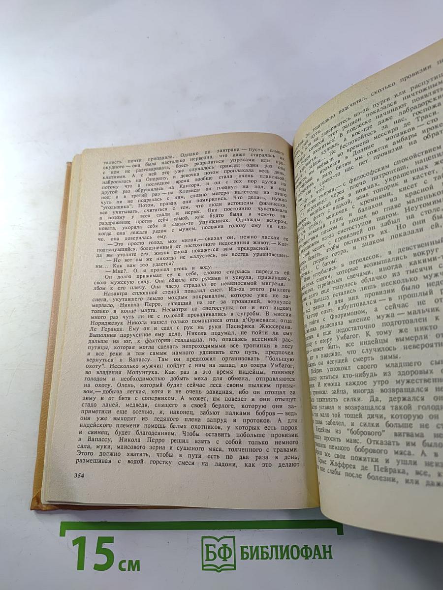 Анжелика в Новом Свете