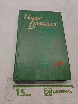 А зори здесь тихие... Повести