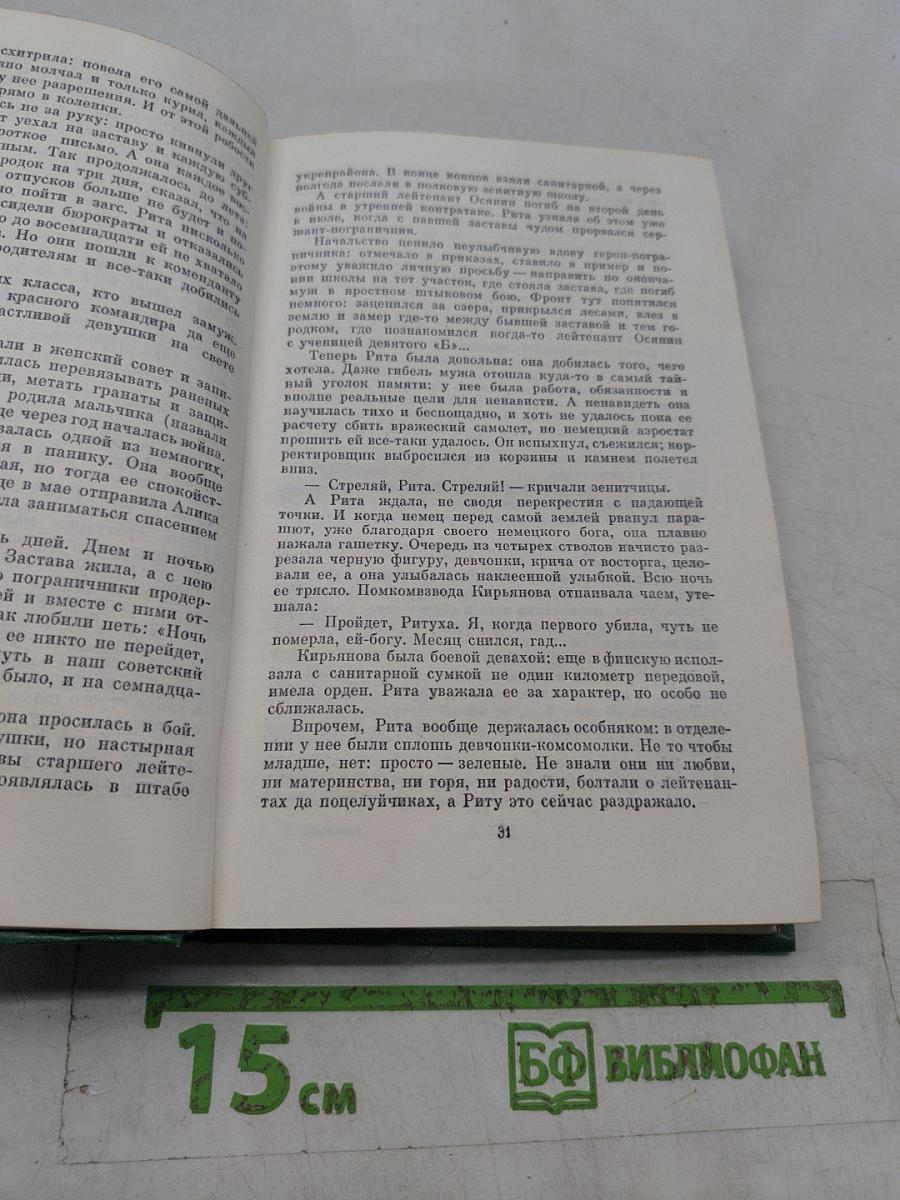 А зори здесь тихие... Повести