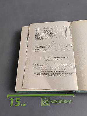 Собрание сочинений. Том первый. Стихотворения и поэмы (1910 - октябрь 1917)