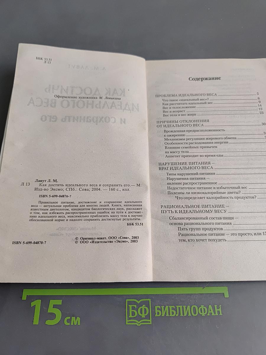 Как достичь идеального веса и сохранить его