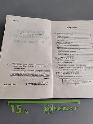 Как достичь идеального веса и сохранить его