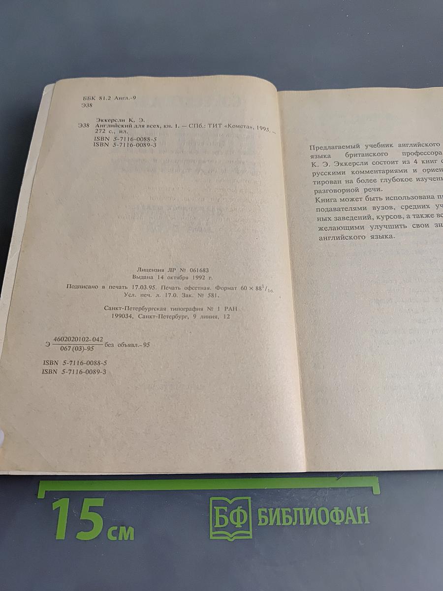 English for everybody. английский для всех. часть 1
