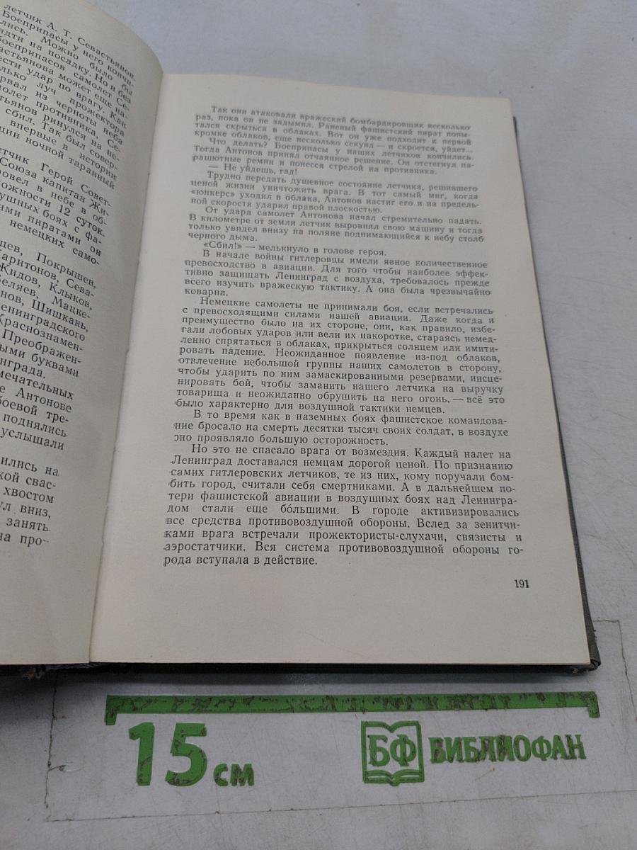 Битва за Ленинград