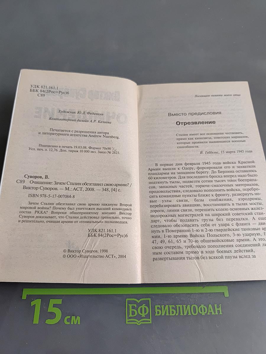 Очищение