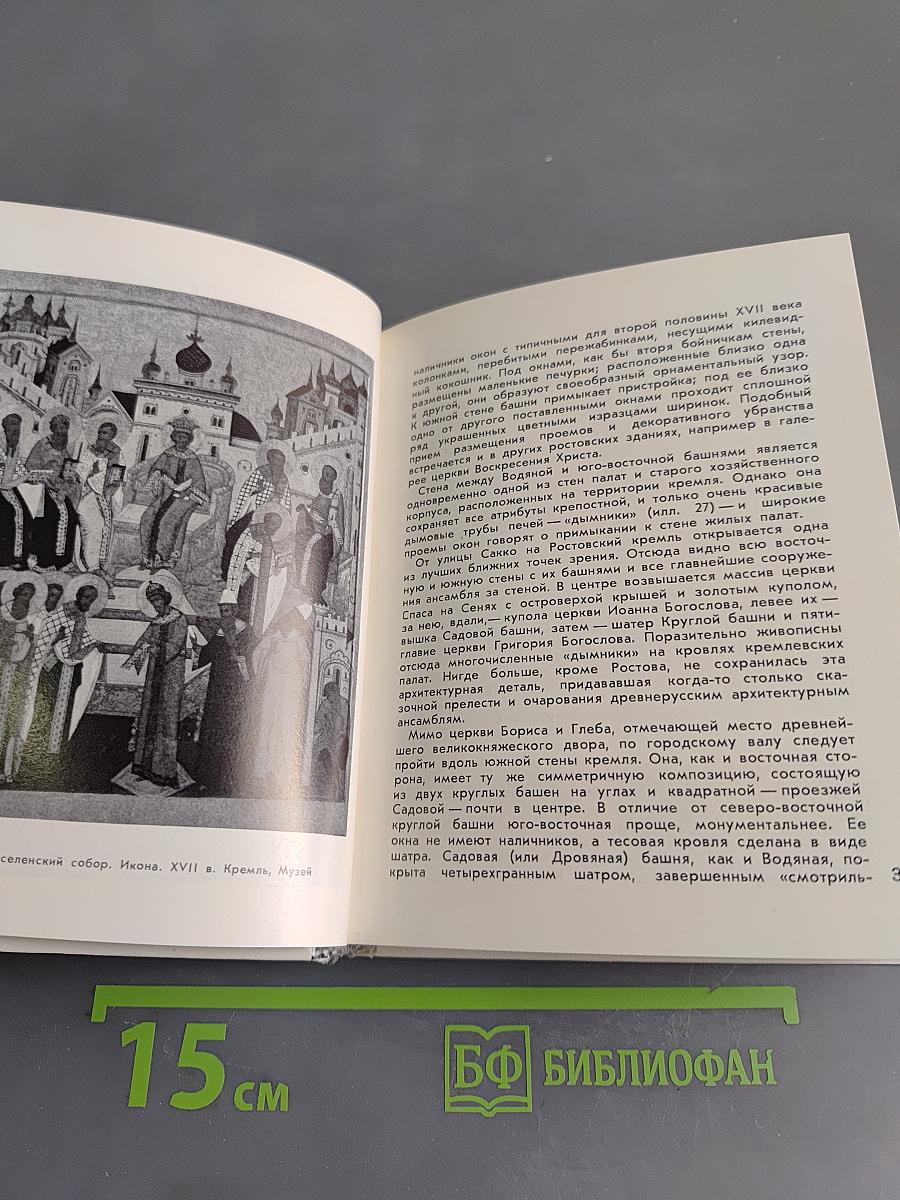 Ростов. Углич