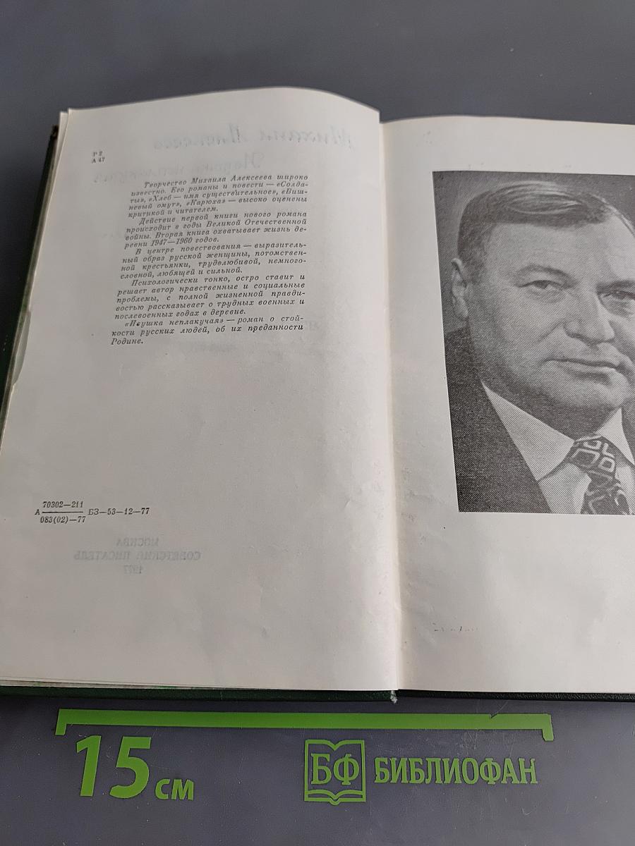 Ивушка неплакучая