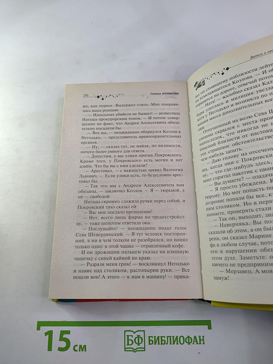 Витязь в овечьей шкуре