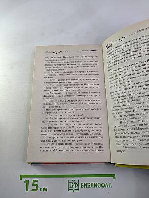 Витязь в овечьей шкуре