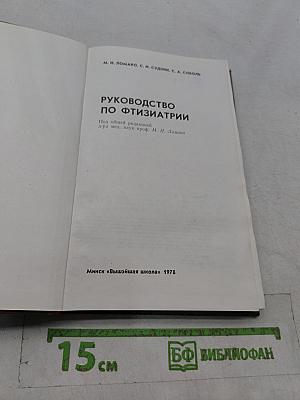 Руководство по фтизиатрии