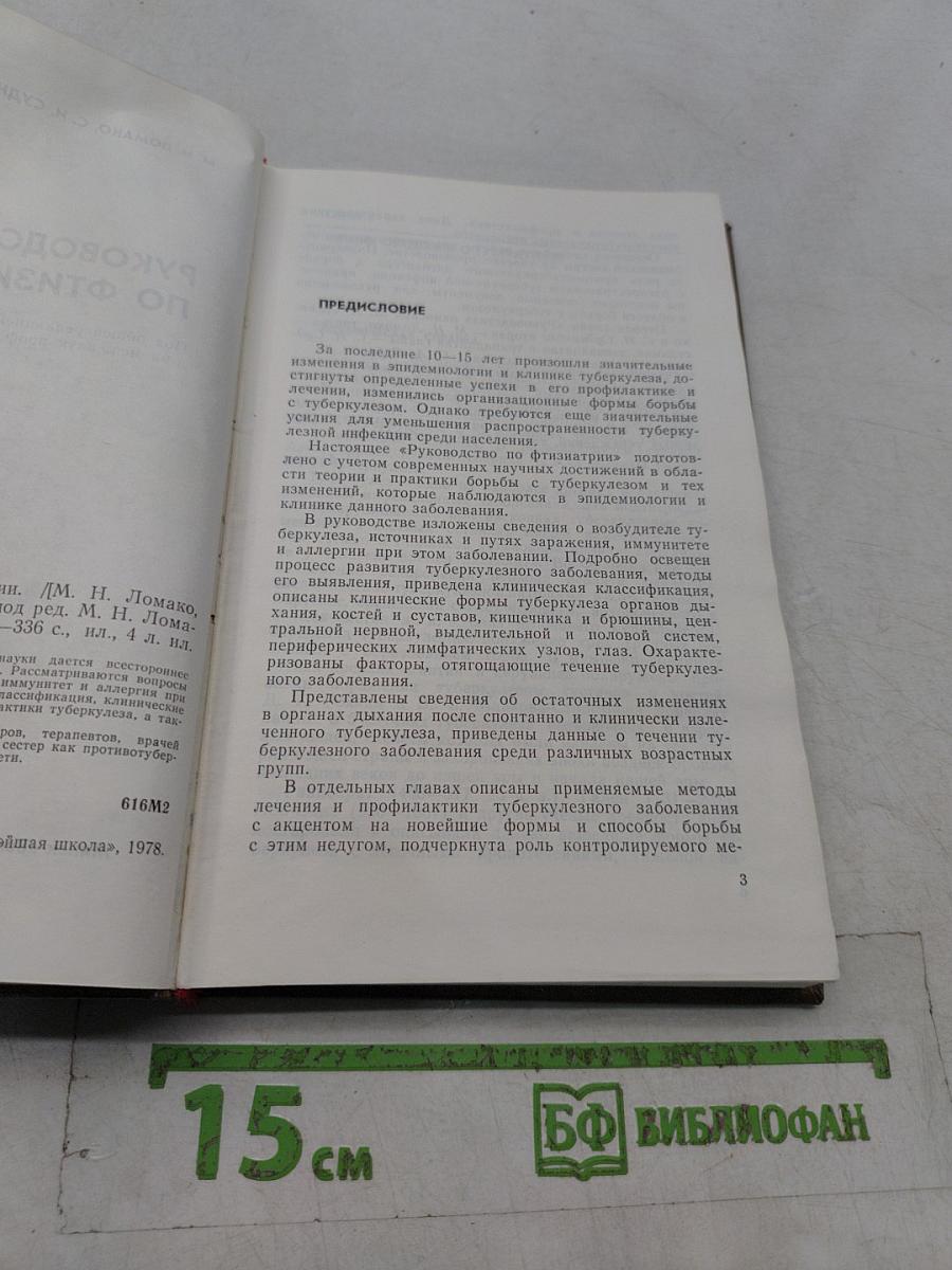 Руководство по фтизиатрии
