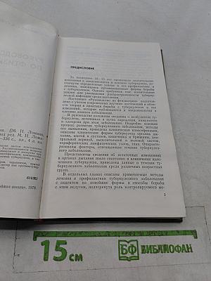 Руководство по фтизиатрии