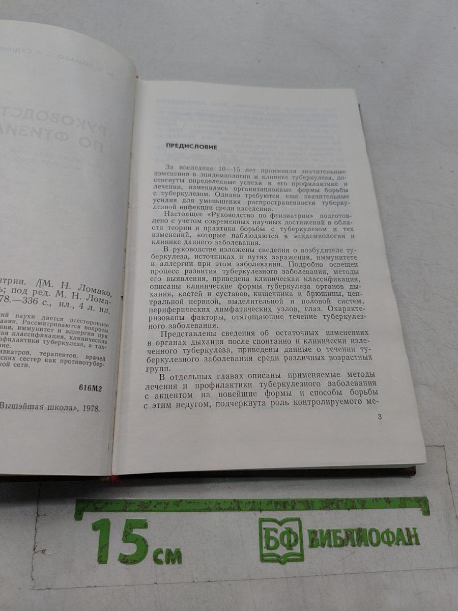 Руководство по фтизиатрии