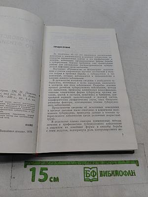 Руководство по фтизиатрии