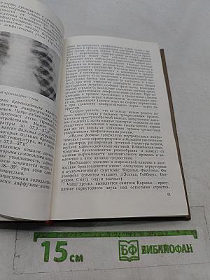 Руководство по фтизиатрии