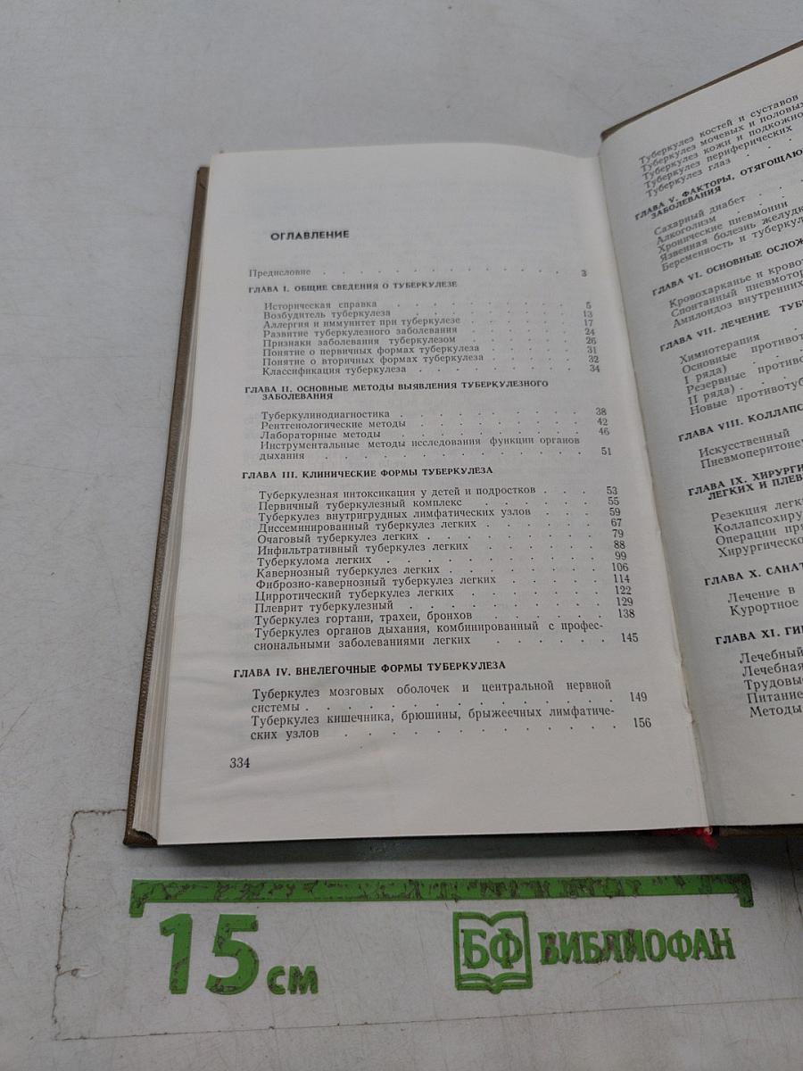 Руководство по фтизиатрии