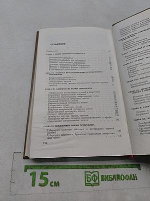 Руководство по фтизиатрии