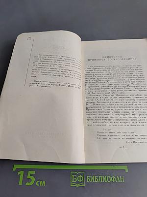 По Пушкинскому заповеднику