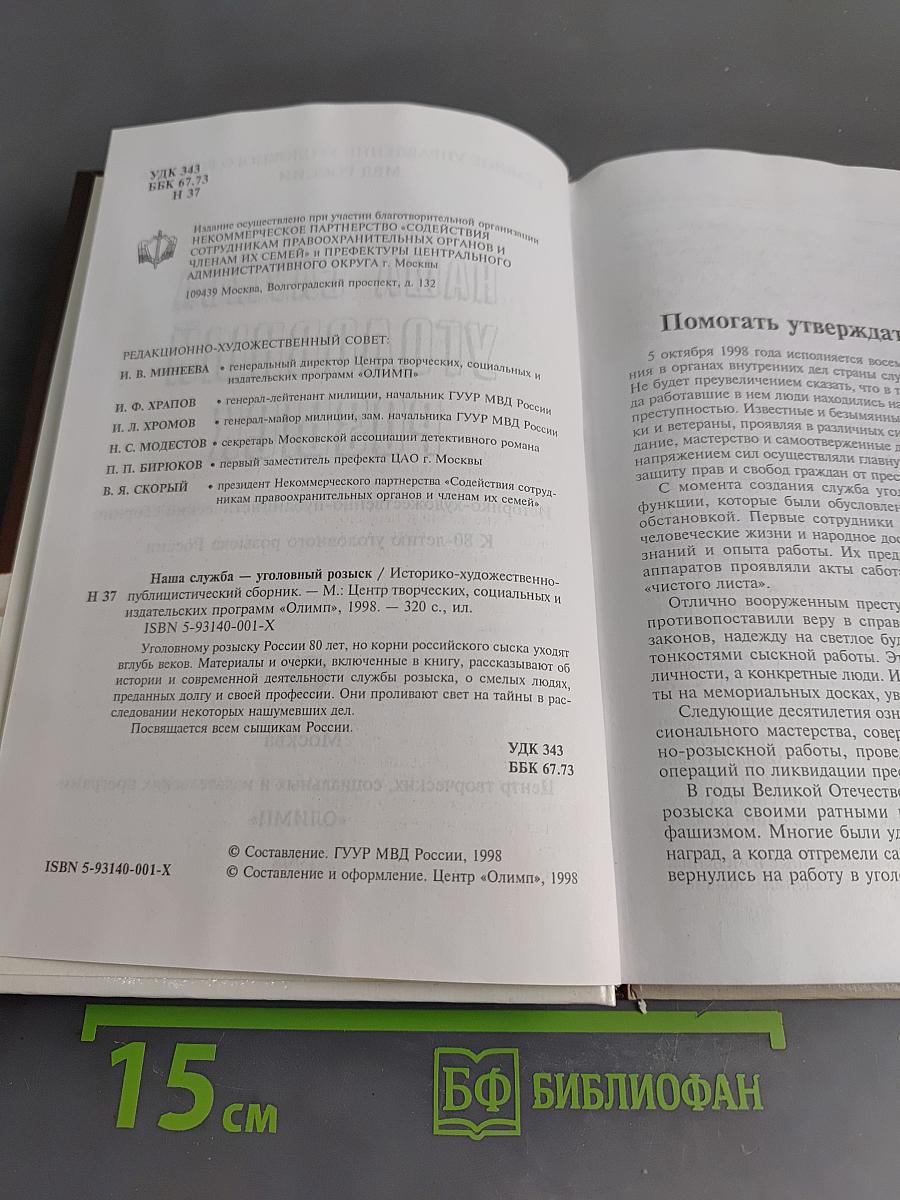 Наша служба - уголовный розыск