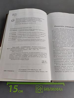 Наша служба - уголовный розыск