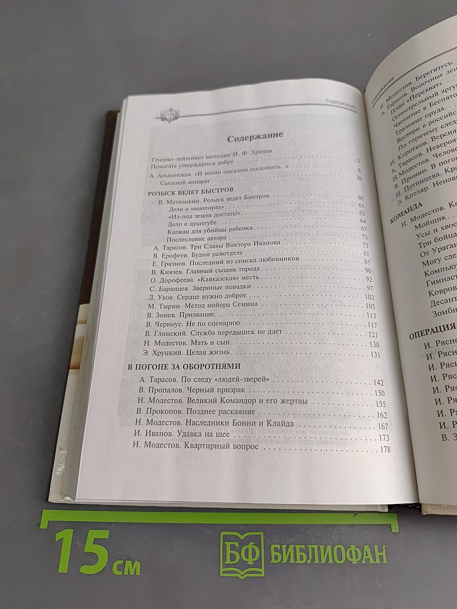 Наша служба - уголовный розыск