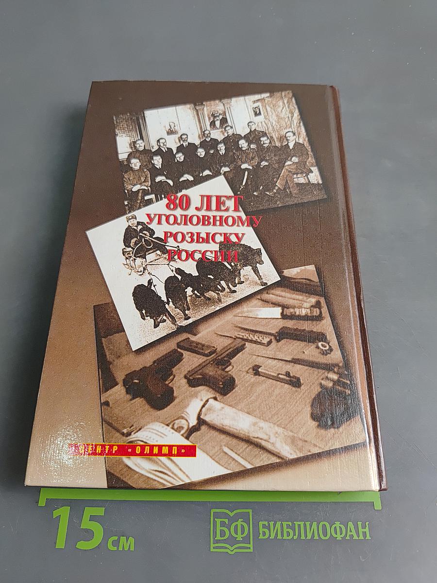 Наша служба - уголовный розыск