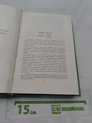 Избранные новеллы