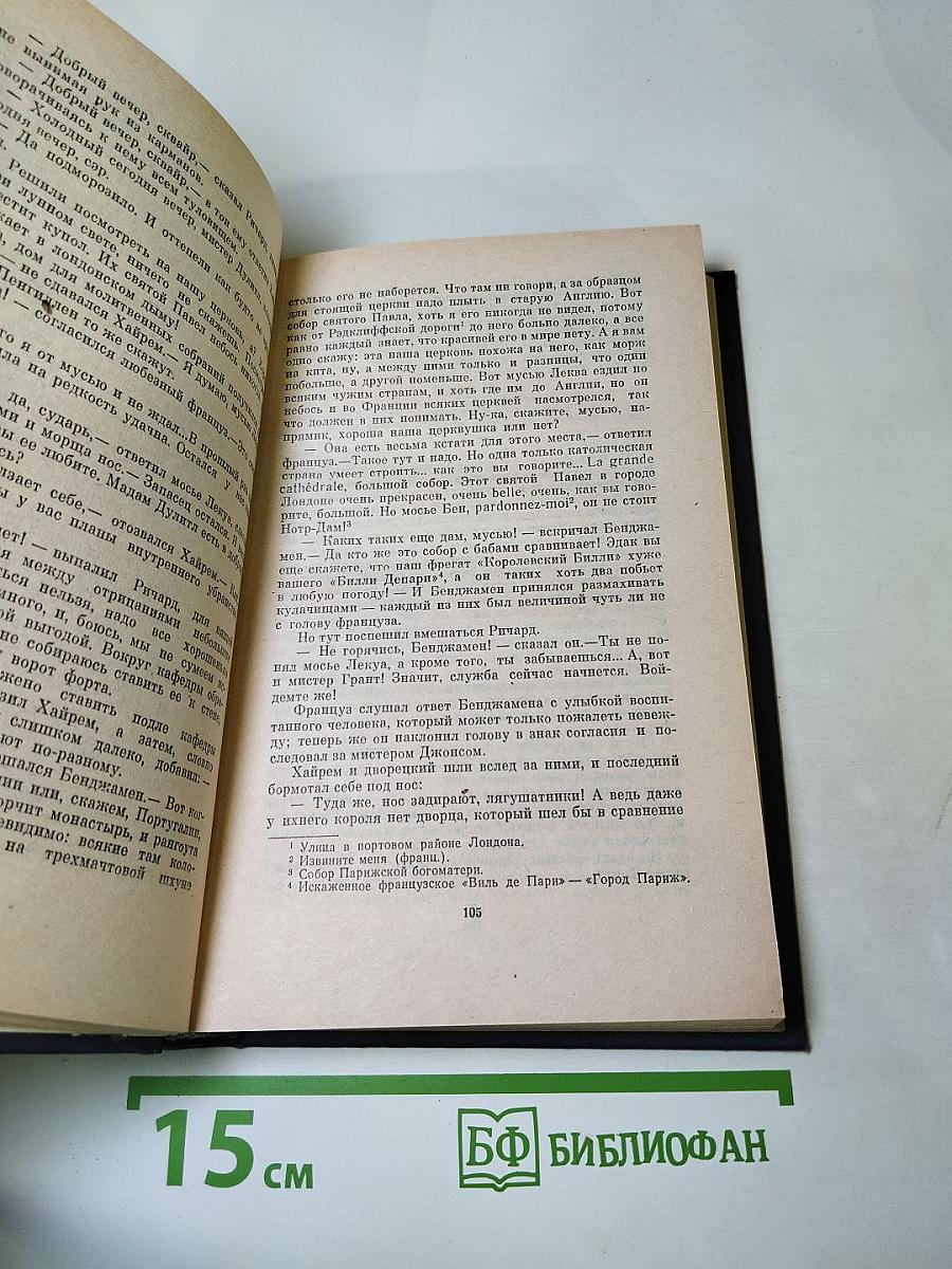 Пионеры, или У истоков Саскуиханны