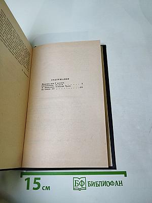 Пионеры, или У истоков Саскуиханны