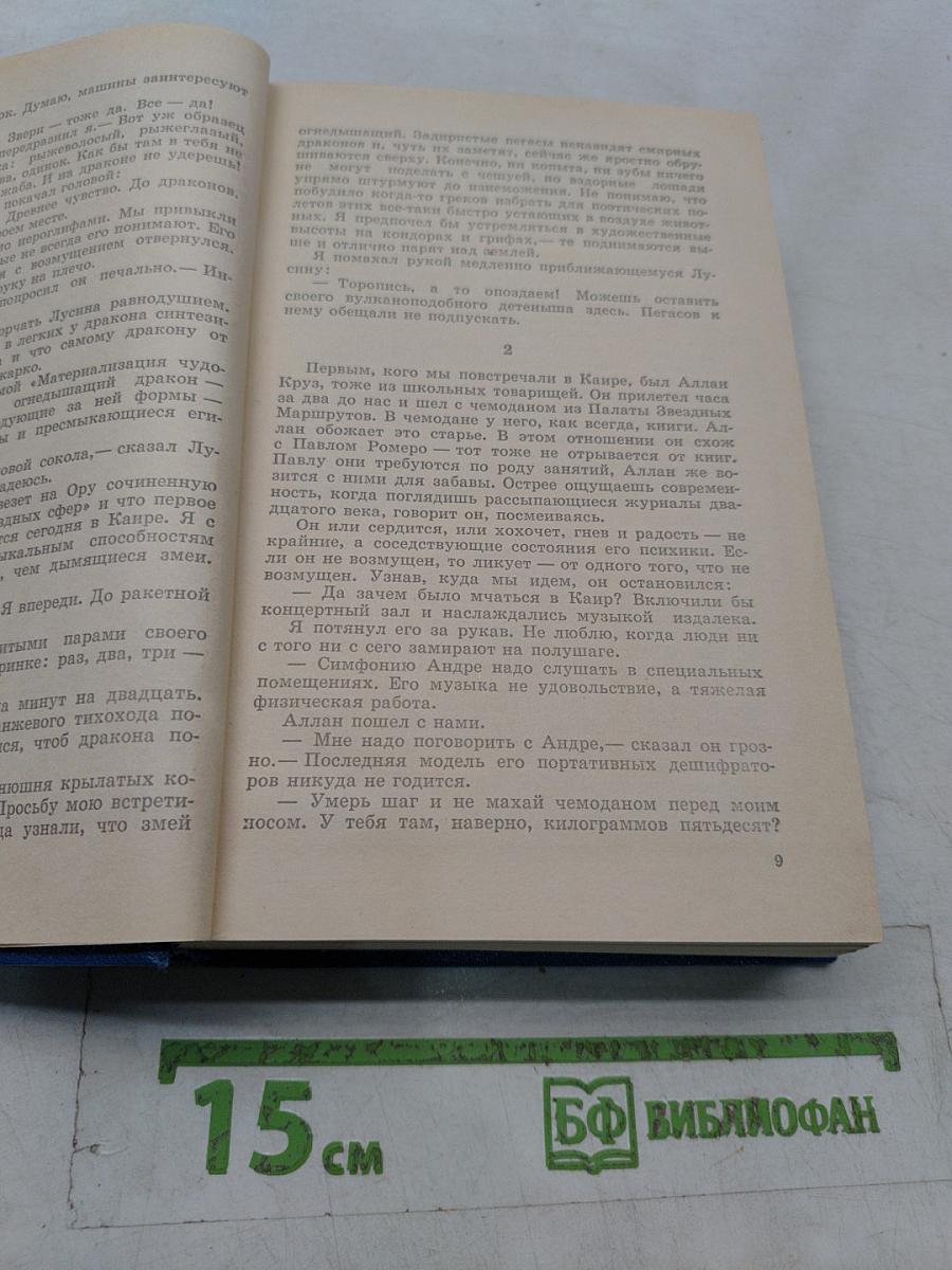 Люди как боги