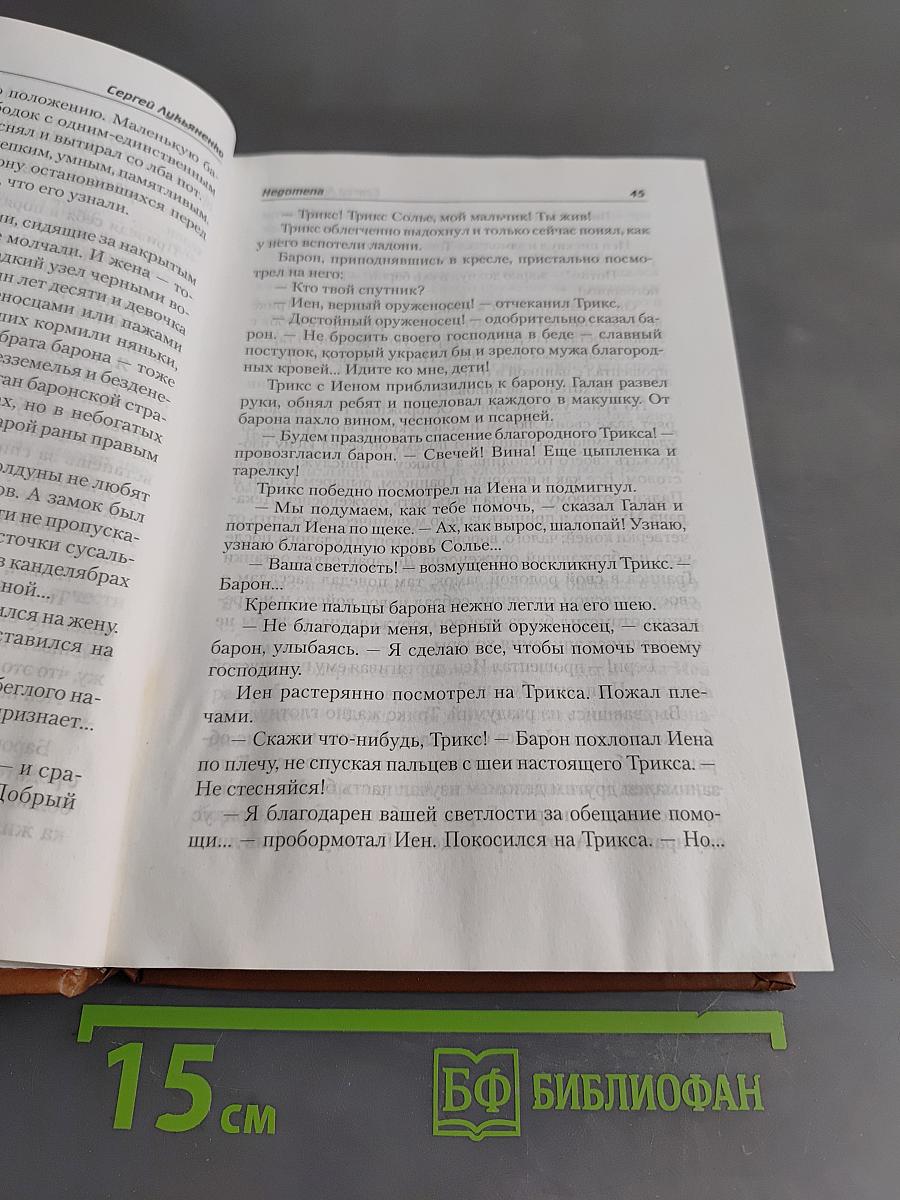 Недотепа