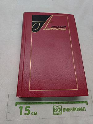 Избранные произведения. Том первый